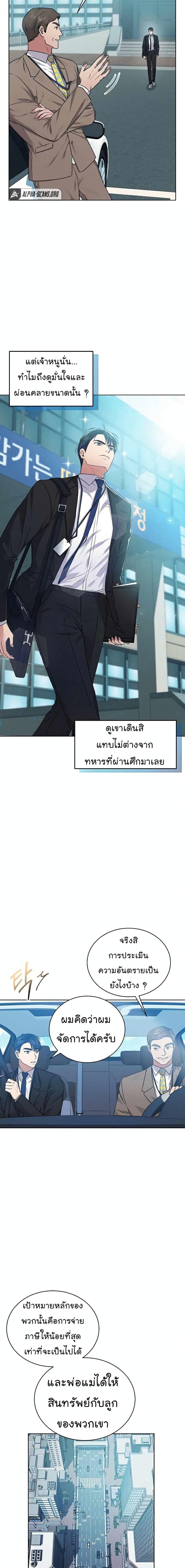 National Tax Service Thug ตอนที่ 6 แปลไทย