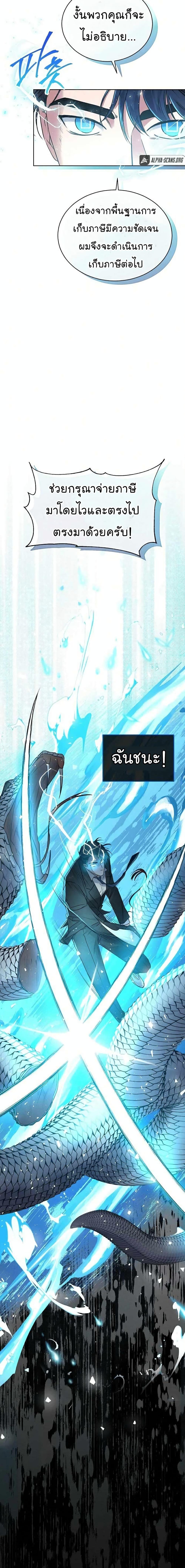 National Tax Service Thug ตอนที่ 6 แปลไทย