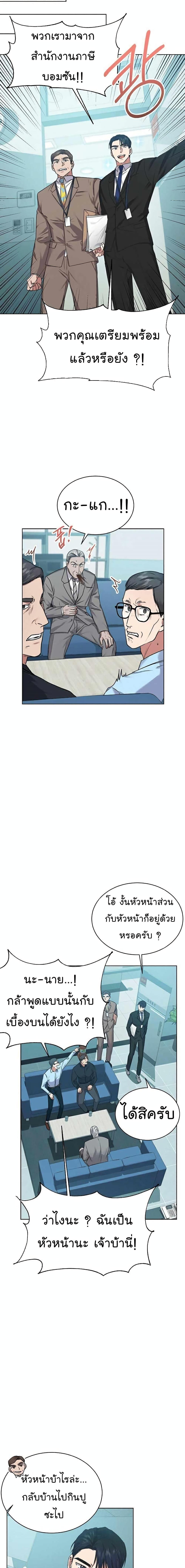 National Tax Service Thug ตอนที่ 6 แปลไทย