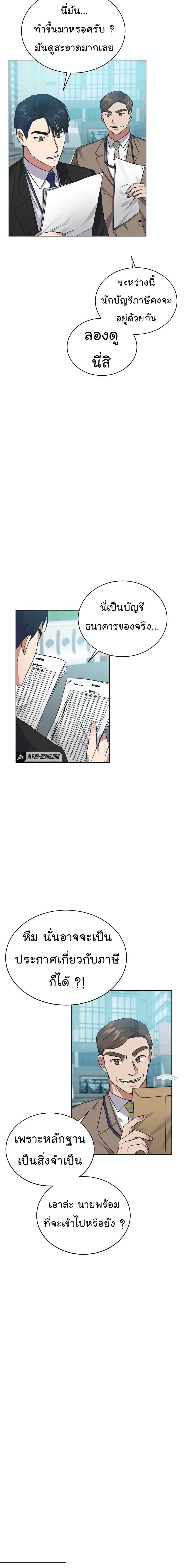 National Tax Service Thug ตอนที่ 6 แปลไทย