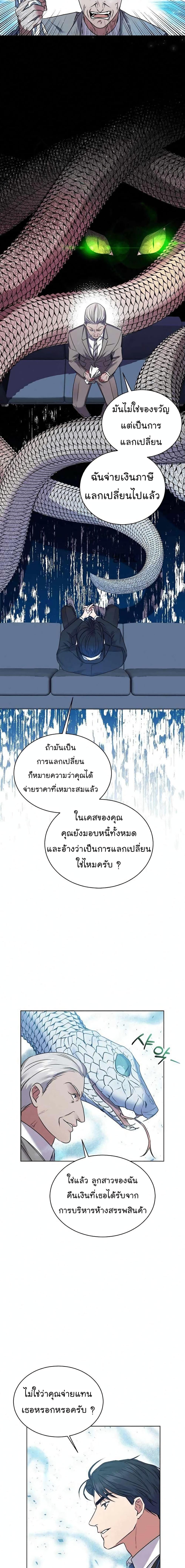 National Tax Service Thug ตอนที่ 6 แปลไทย
