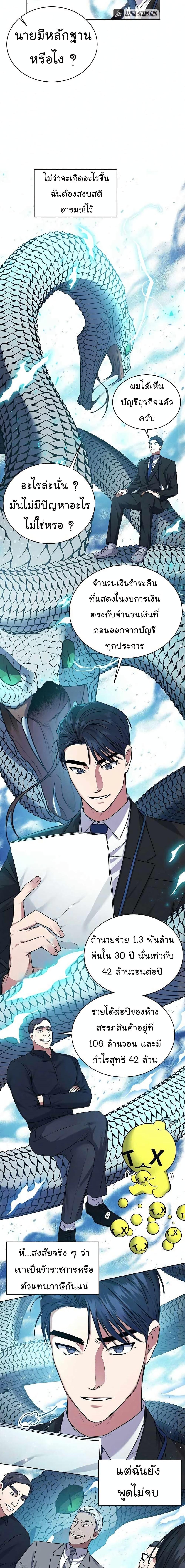 National Tax Service Thug ตอนที่ 6 แปลไทย