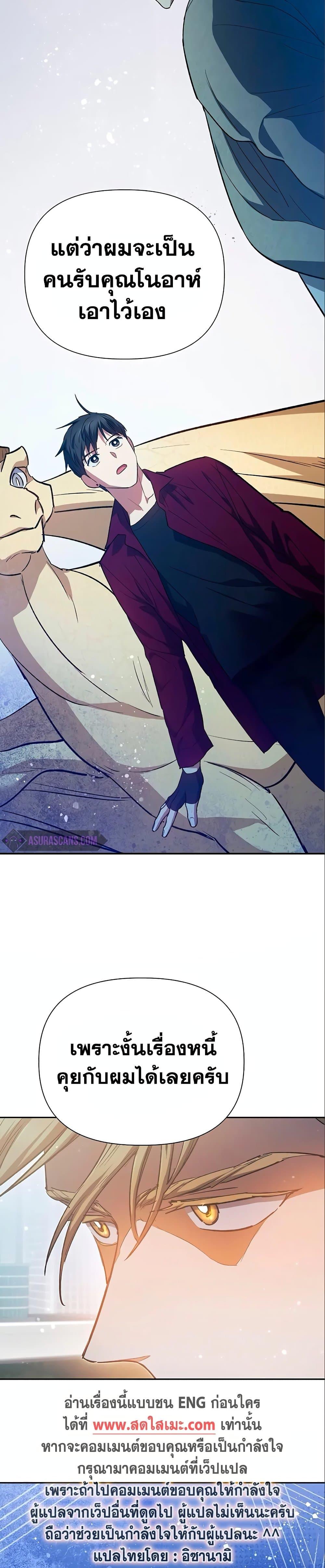 My S-Class Hunters (The S-Classes That I Raised) ตอนที่ 78 แปลไทย