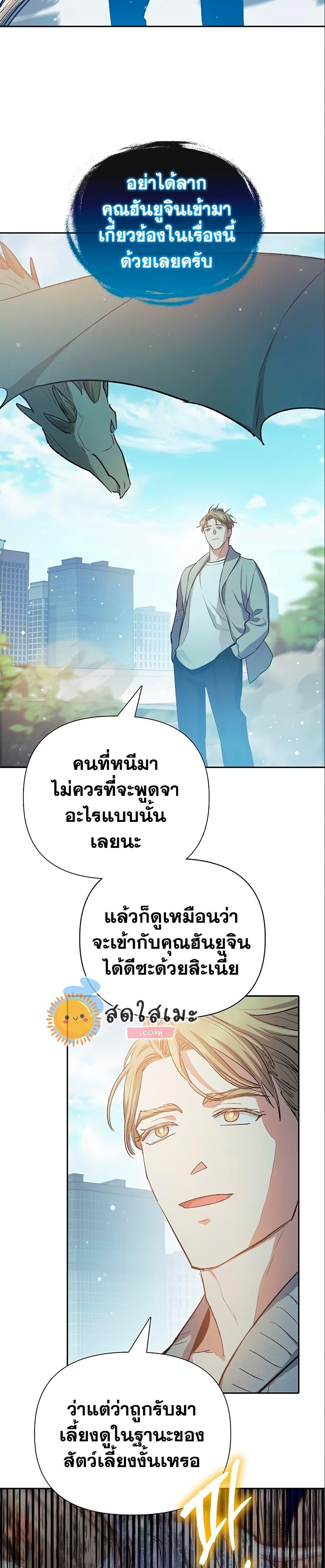 My S-Class Hunters (The S-Classes That I Raised) ตอนที่ 78 แปลไทย