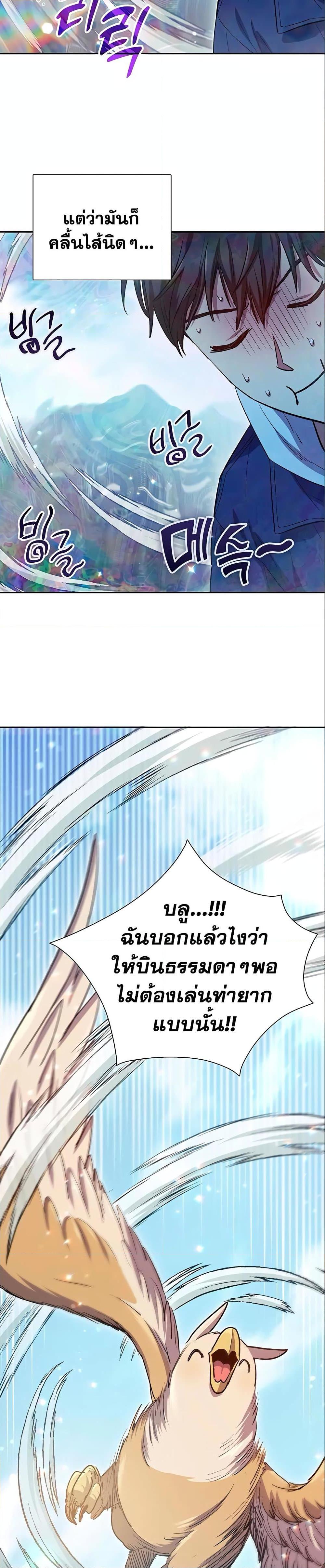 My S-Class Hunters (The S-Classes That I Raised) ตอนที่ 78 แปลไทย