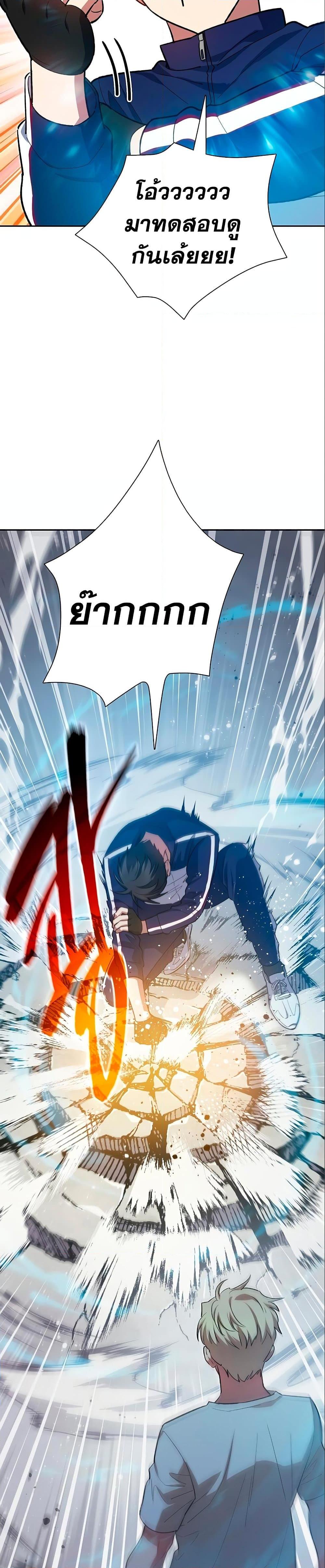 My S-Class Hunters (The S-Classes That I Raised) ตอนที่ 78 แปลไทย