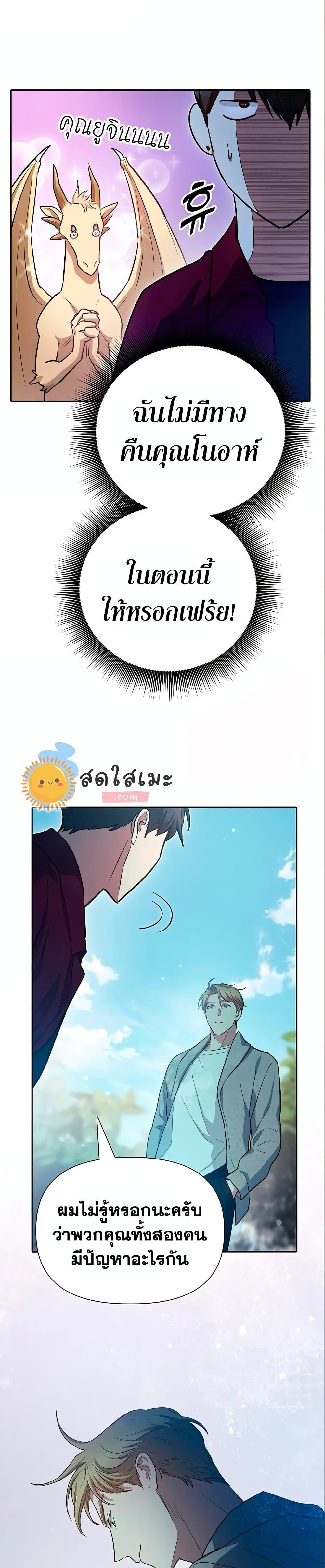 My S-Class Hunters (The S-Classes That I Raised) ตอนที่ 78 แปลไทย