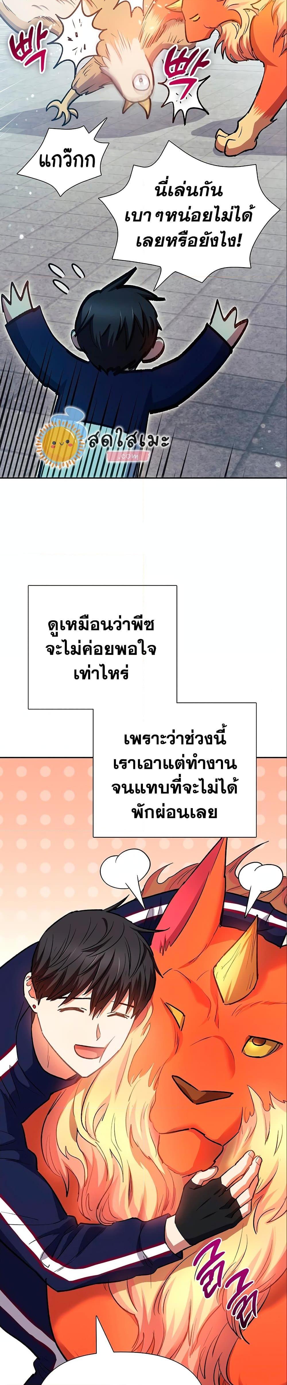 My S-Class Hunters (The S-Classes That I Raised) ตอนที่ 78 แปลไทย