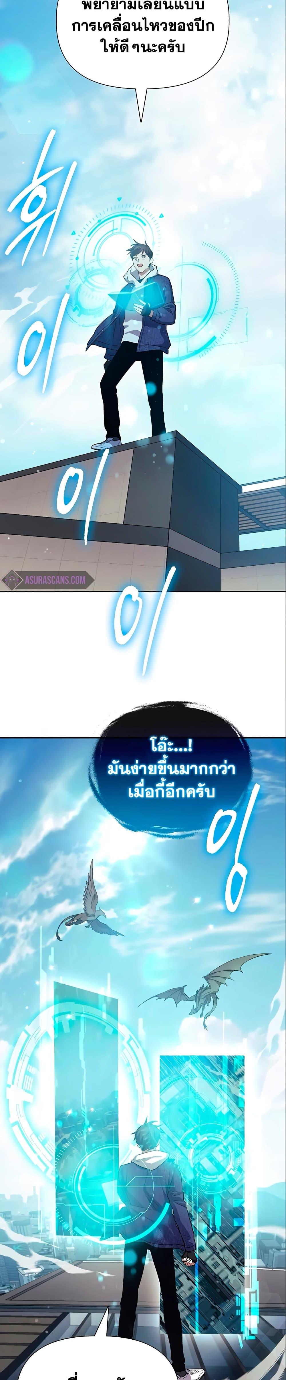 My S-Class Hunters (The S-Classes That I Raised) ตอนที่ 78 แปลไทย