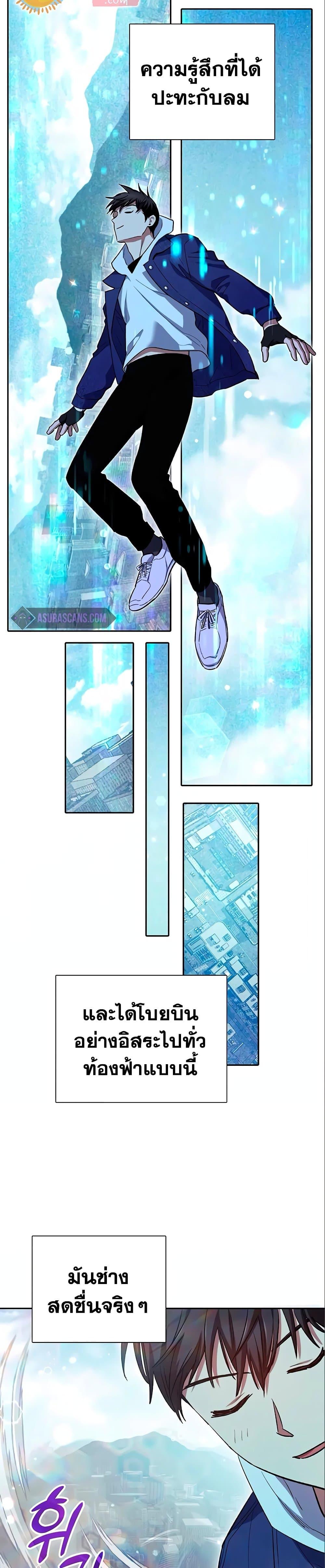 My S-Class Hunters (The S-Classes That I Raised) ตอนที่ 78 แปลไทย