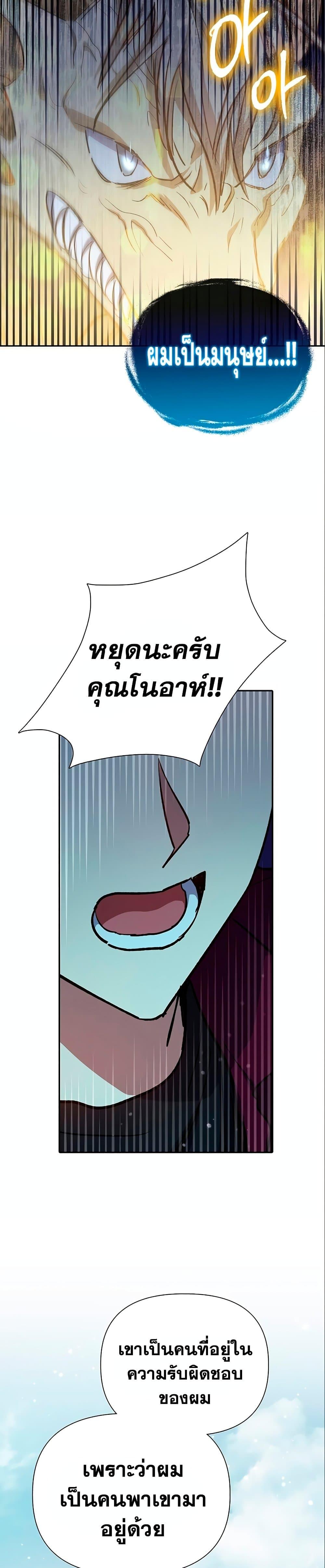 My S-Class Hunters (The S-Classes That I Raised) ตอนที่ 78 แปลไทย