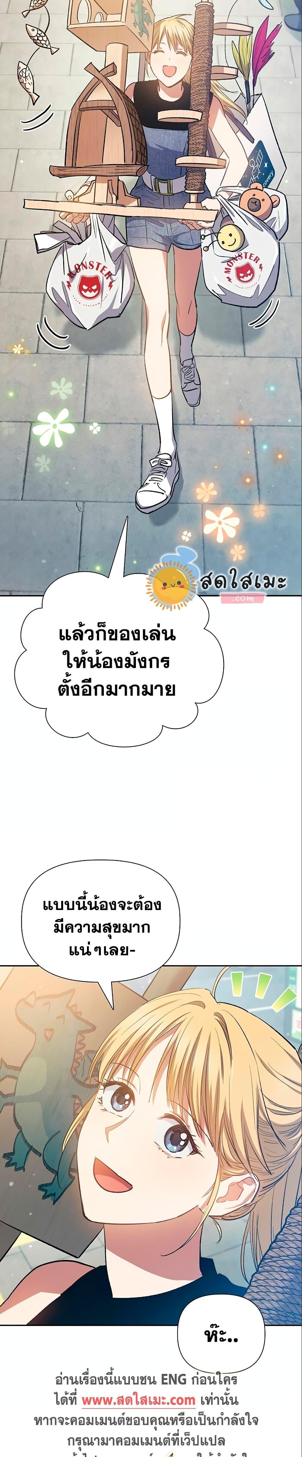 My S-Class Hunters (The S-Classes That I Raised) ตอนที่ 78 แปลไทย