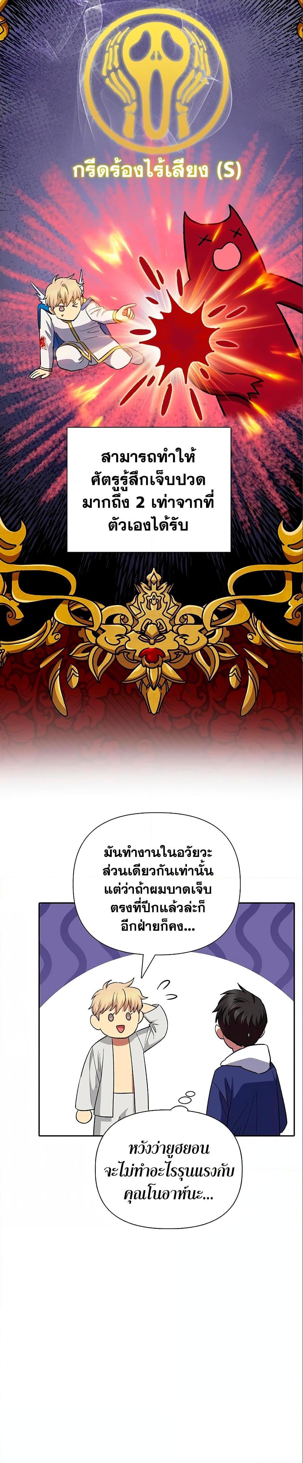 My S-Class Hunters (The S-Classes That I Raised) ตอนที่ 78 แปลไทย