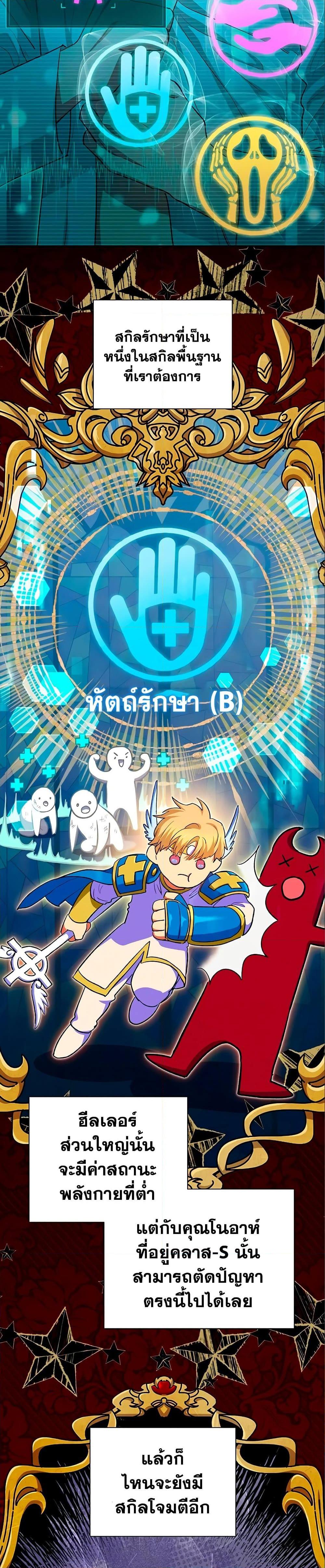 My S-Class Hunters (The S-Classes That I Raised) ตอนที่ 78 แปลไทย