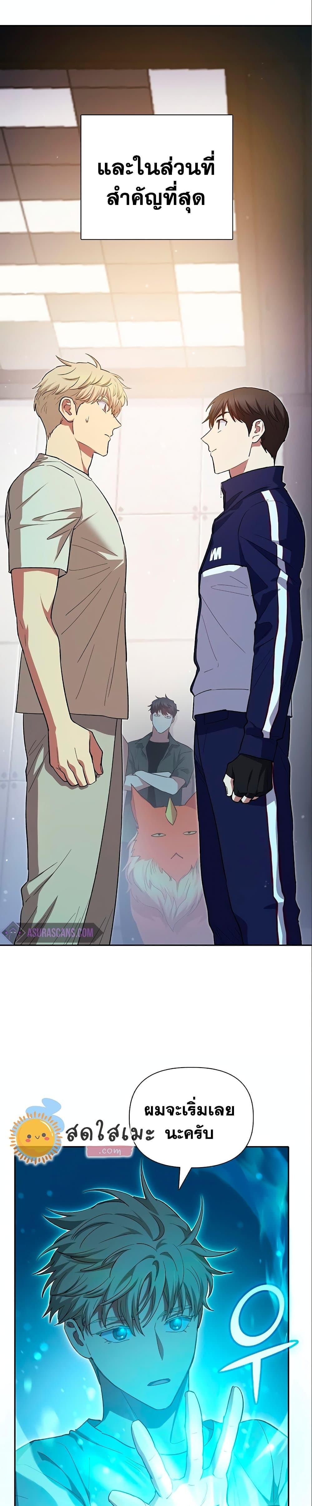 My S-Class Hunters (The S-Classes That I Raised) ตอนที่ 78 แปลไทย