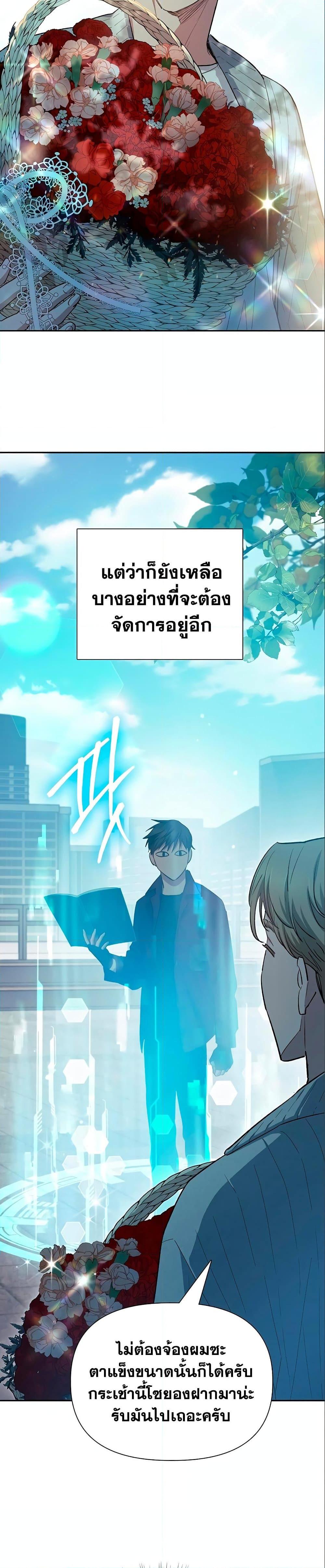 My S-Class Hunters (The S-Classes That I Raised) ตอนที่ 78 แปลไทย