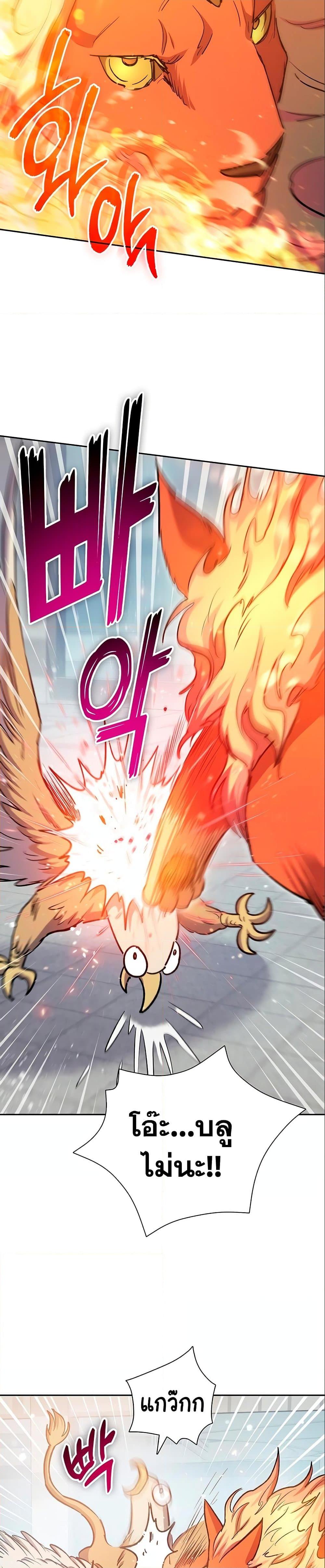 My S-Class Hunters (The S-Classes That I Raised) ตอนที่ 78 แปลไทย