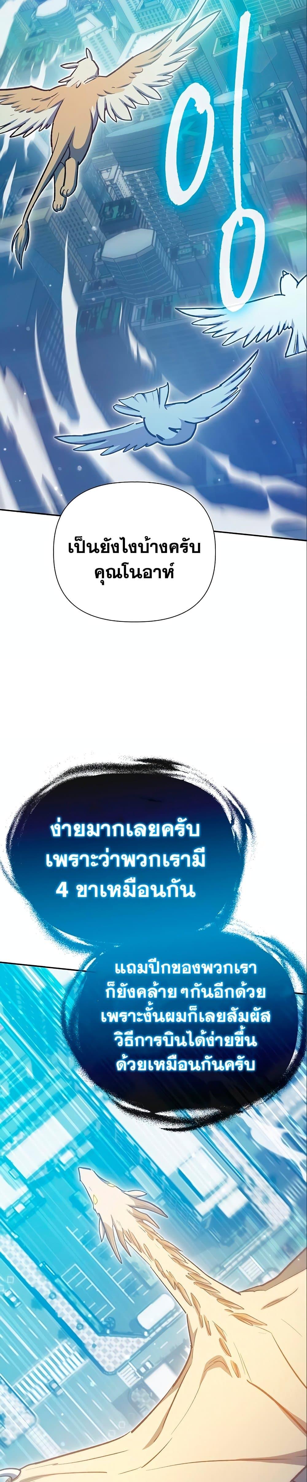 My S-Class Hunters (The S-Classes That I Raised) ตอนที่ 78 แปลไทย