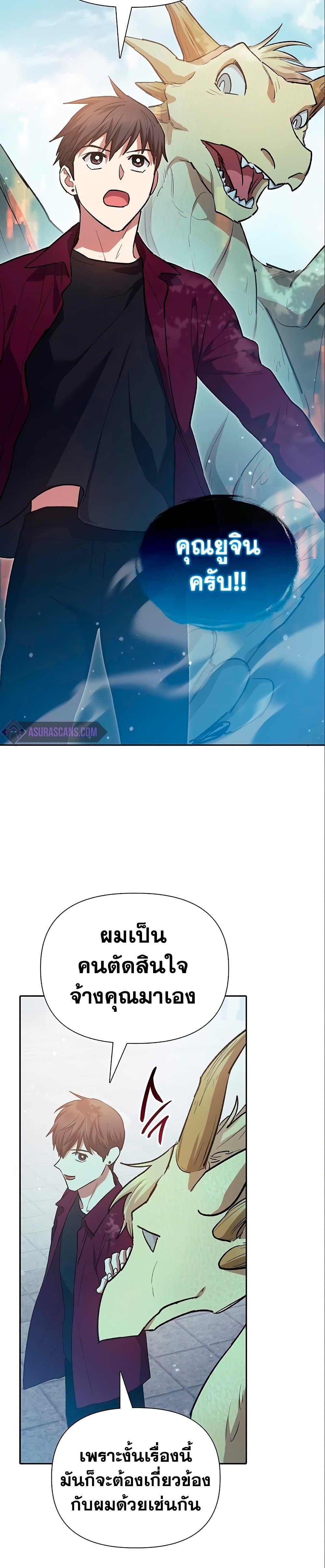 My S-Class Hunters (The S-Classes That I Raised) ตอนที่ 78 แปลไทย