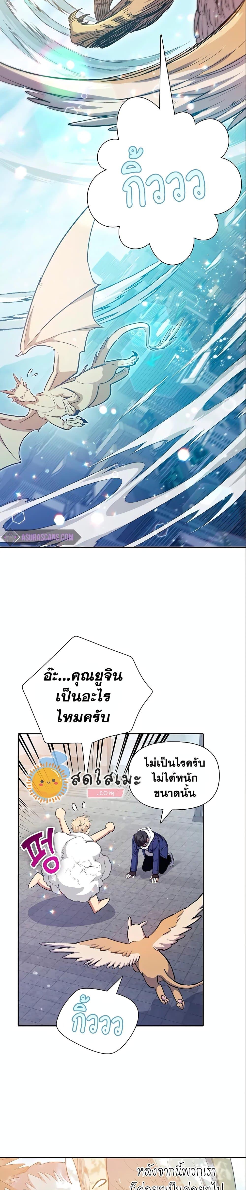 My S-Class Hunters (The S-Classes That I Raised) ตอนที่ 78 แปลไทย