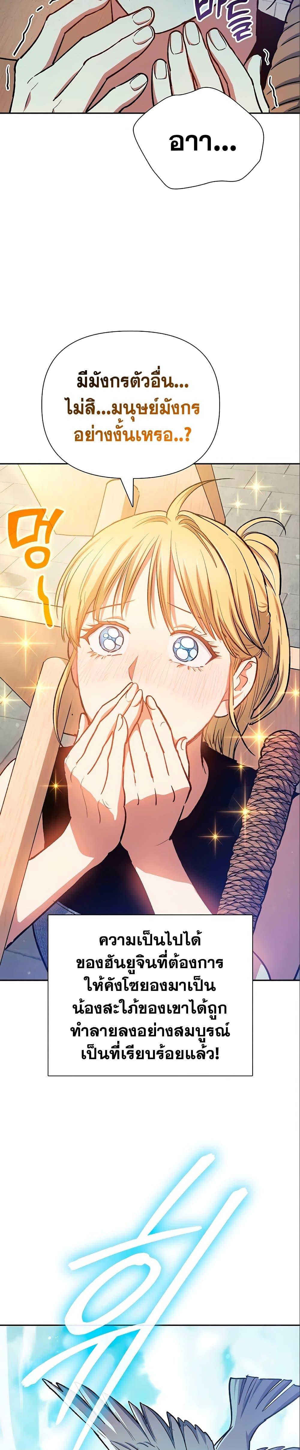 My S-Class Hunters (The S-Classes That I Raised) ตอนที่ 78 แปลไทย