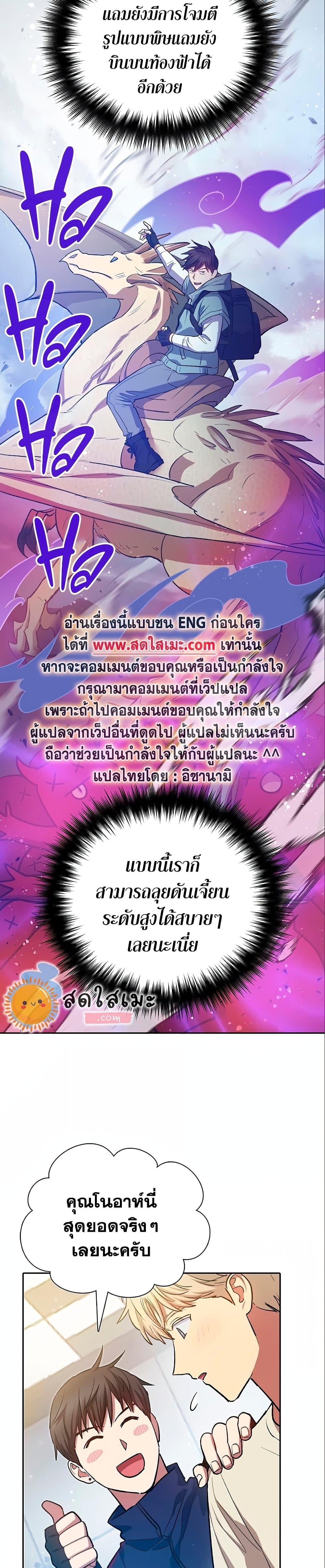 My S-Class Hunters (The S-Classes That I Raised) ตอนที่ 78 แปลไทย