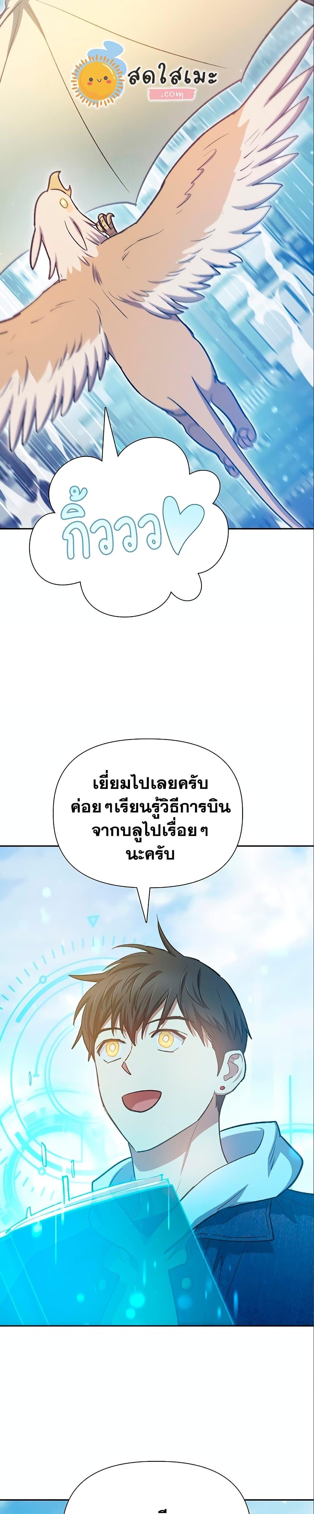 My S-Class Hunters (The S-Classes That I Raised) ตอนที่ 78 แปลไทย