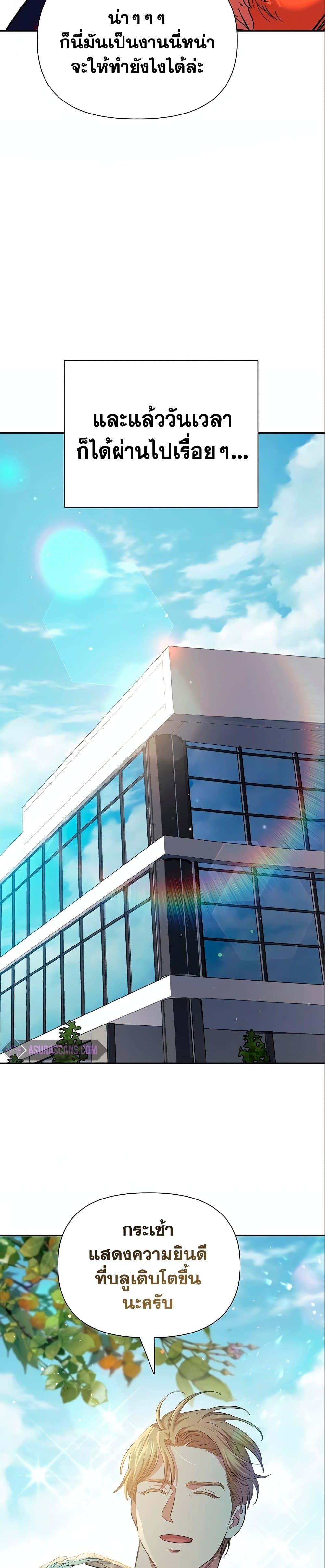 My S-Class Hunters (The S-Classes That I Raised) ตอนที่ 78 แปลไทย