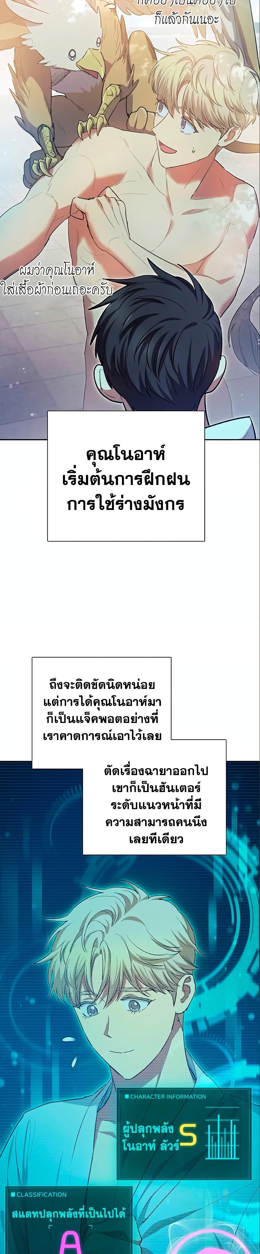 My S-Class Hunters (The S-Classes That I Raised) ตอนที่ 78 แปลไทย