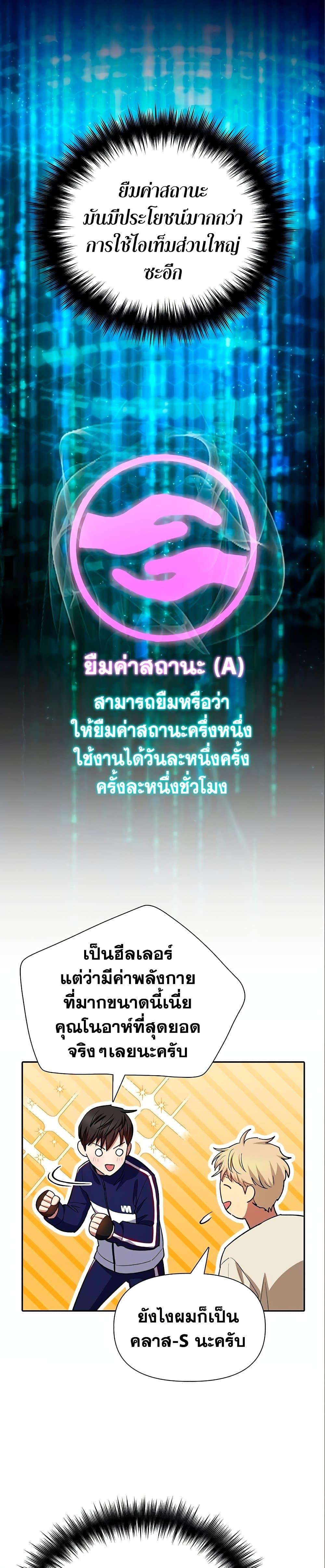 My S-Class Hunters (The S-Classes That I Raised) ตอนที่ 78 แปลไทย