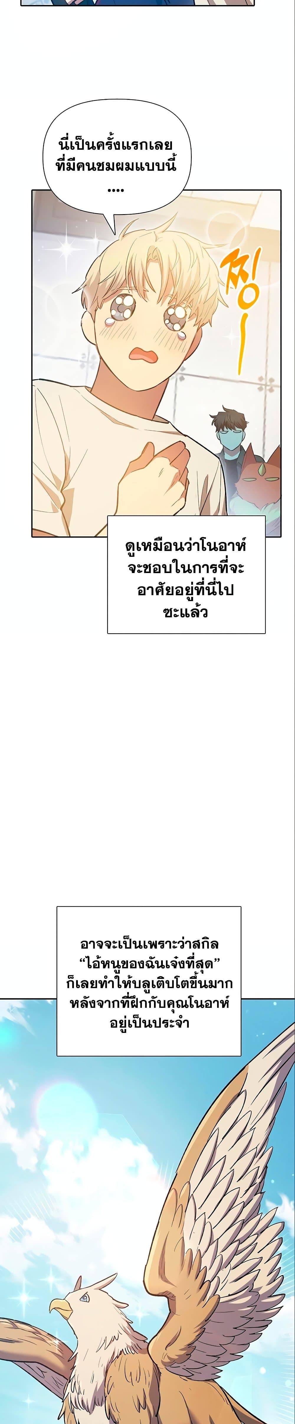 My S-Class Hunters (The S-Classes That I Raised) ตอนที่ 78 แปลไทย