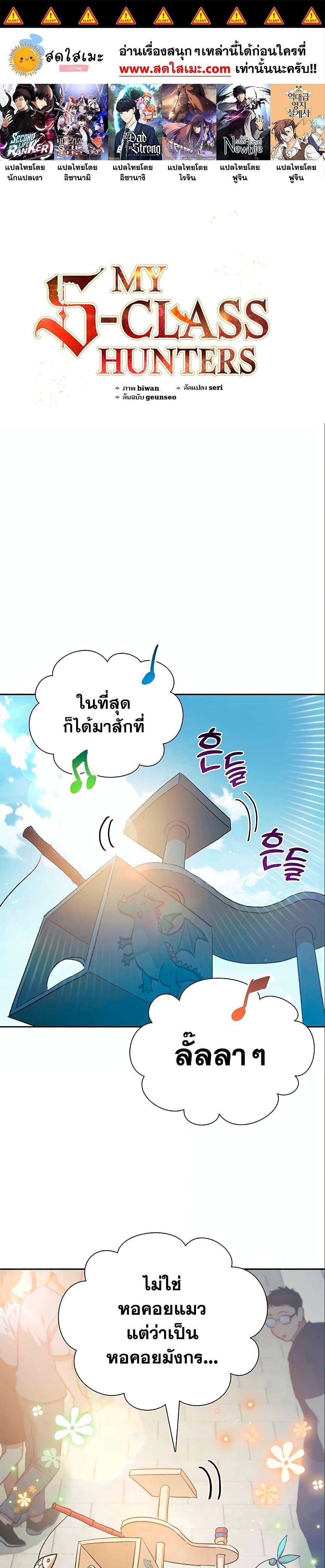My S-Class Hunters (The S-Classes That I Raised) ตอนที่ 78 แปลไทย