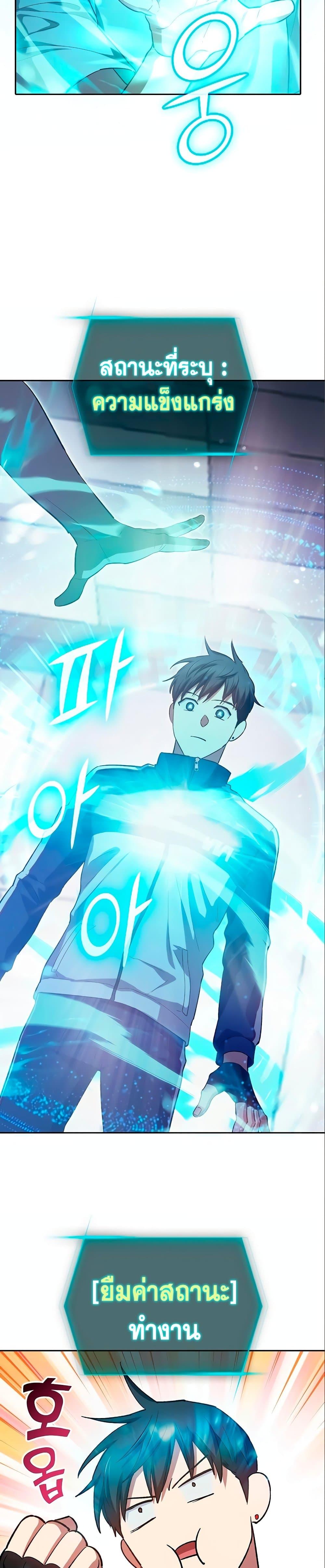 My S-Class Hunters (The S-Classes That I Raised) ตอนที่ 78 แปลไทย