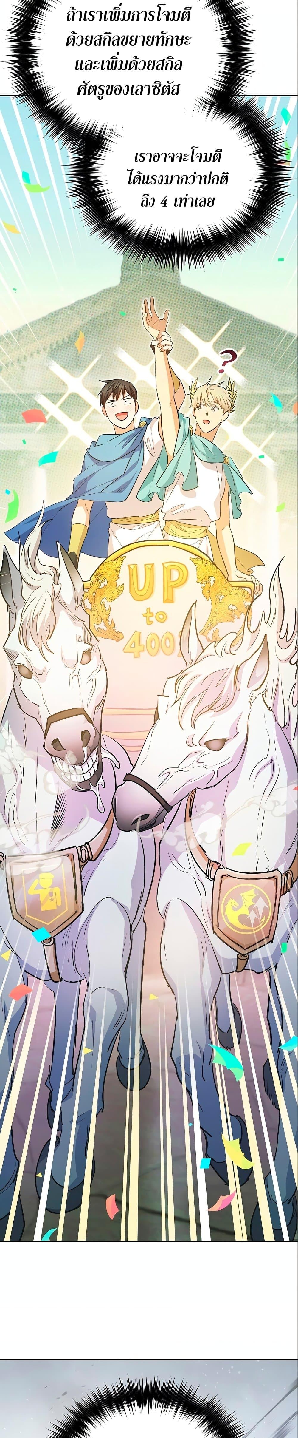 My S-Class Hunters (The S-Classes That I Raised) ตอนที่ 78 แปลไทย