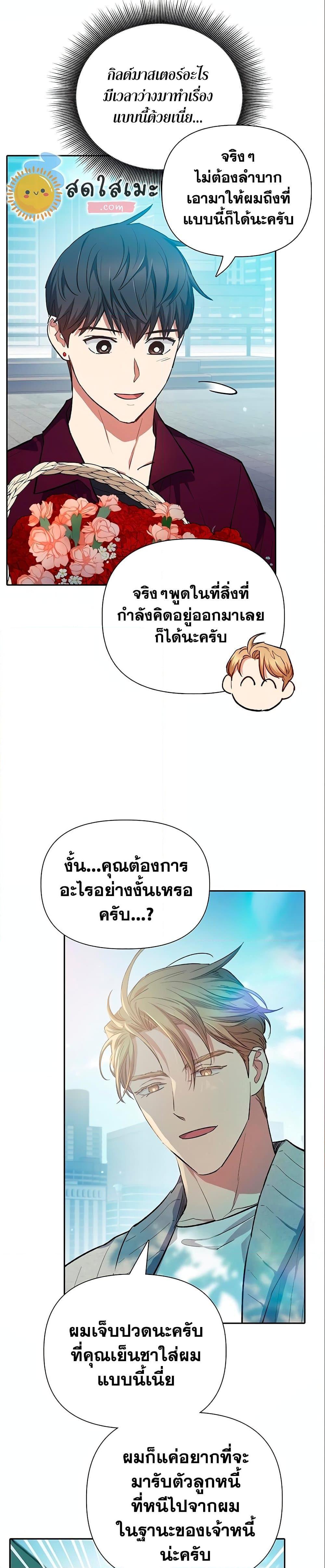 My S-Class Hunters (The S-Classes That I Raised) ตอนที่ 78 แปลไทย