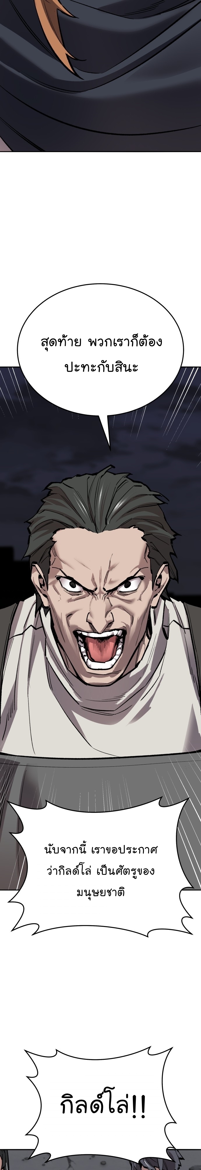 Limit Breaker ยอดคนเลเวลทะลุ ตอนที่ 132 แปลไทย