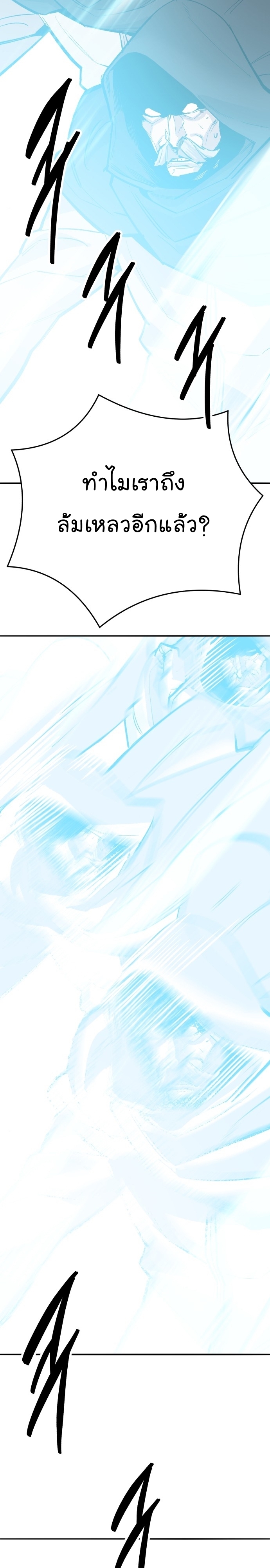 Limit Breaker ยอดคนเลเวลทะลุ ตอนที่ 132 แปลไทย