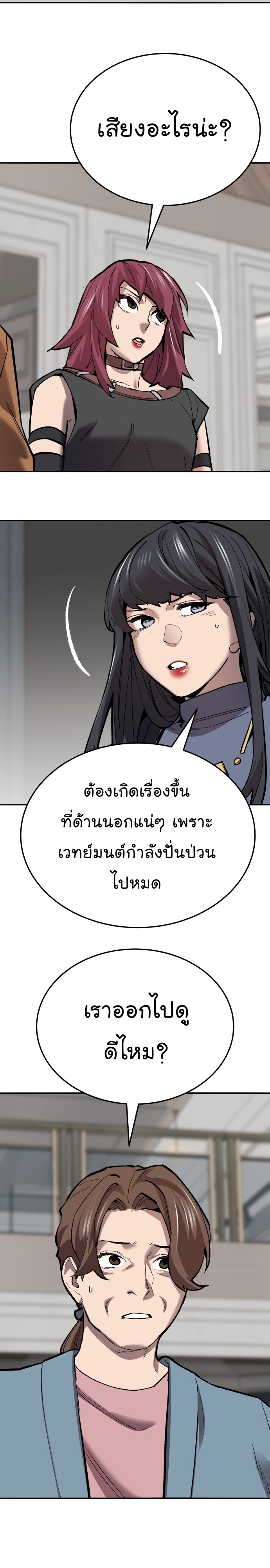 Limit Breaker ยอดคนเลเวลทะลุ ตอนที่ 132 แปลไทย