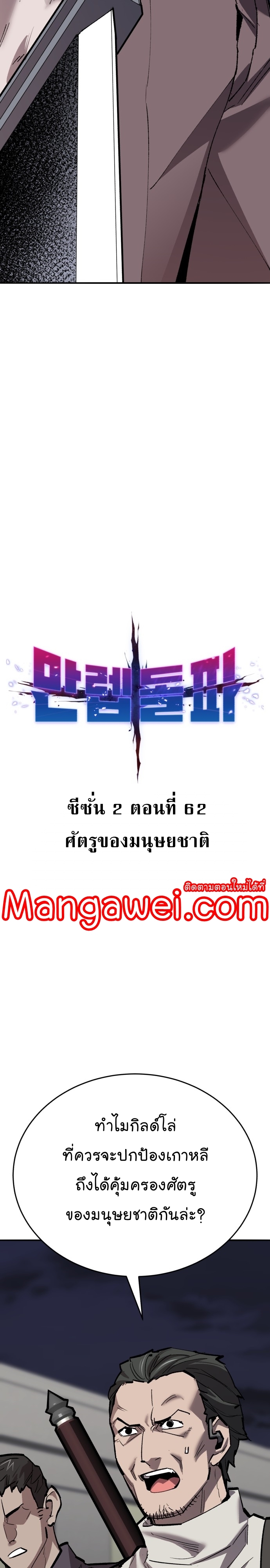 Limit Breaker ยอดคนเลเวลทะลุ ตอนที่ 132 แปลไทย