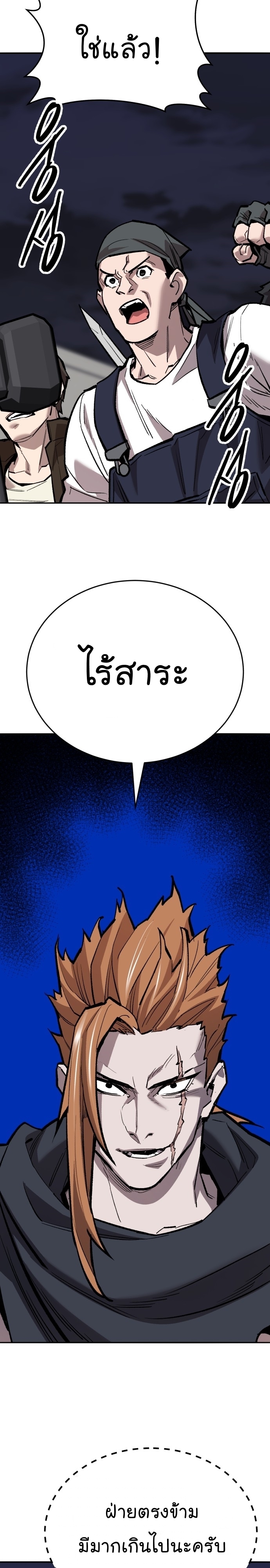 Limit Breaker ยอดคนเลเวลทะลุ ตอนที่ 132 แปลไทย