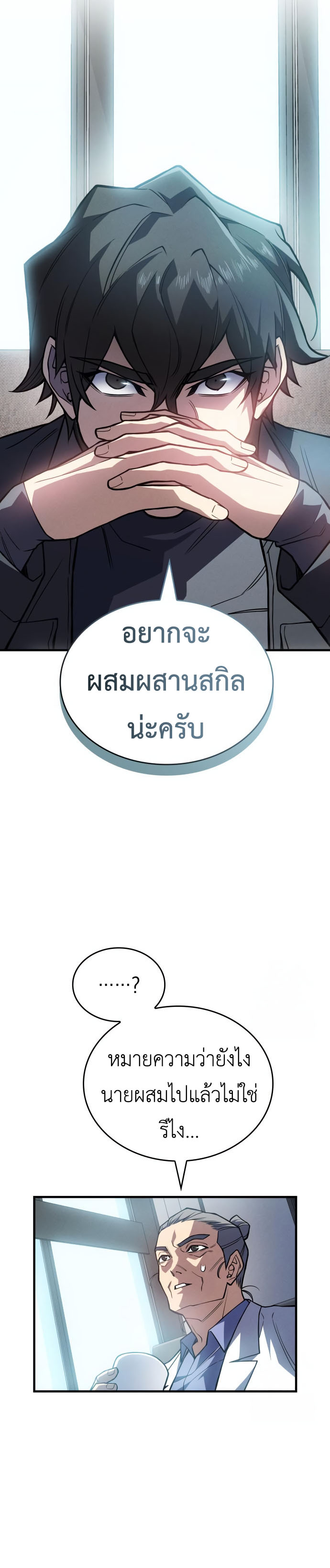 Regressing With the King’s Power ตอนที่ 84 แปลไทย