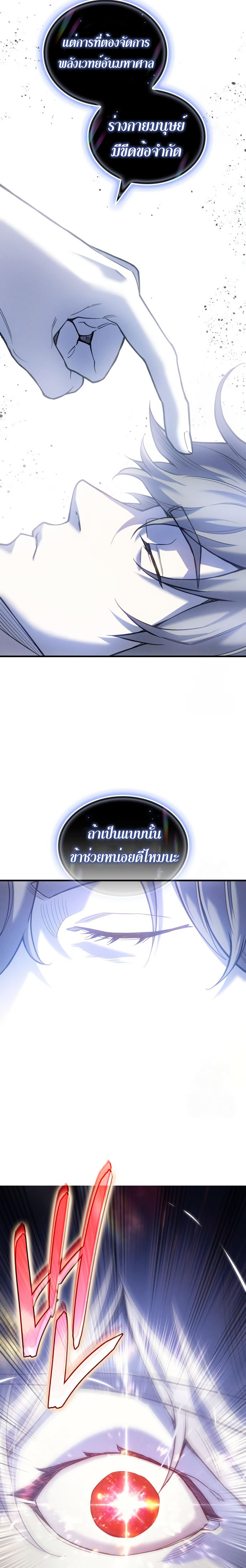 Regressing With the King’s Power ตอนที่ 84 แปลไทย