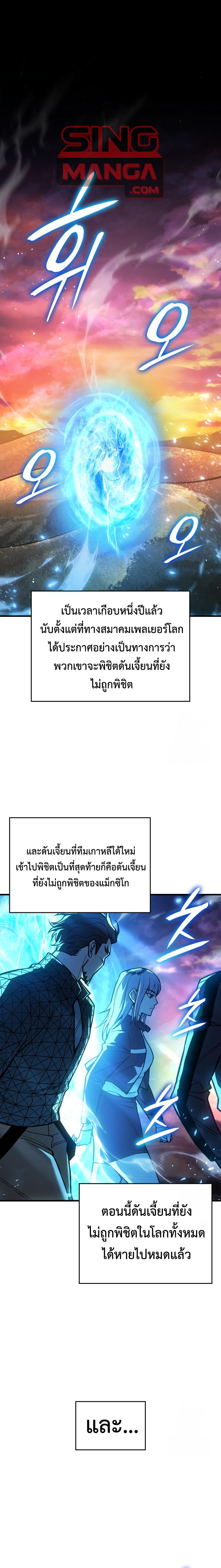 Regressing With the King’s Power ตอนที่ 84 แปลไทย