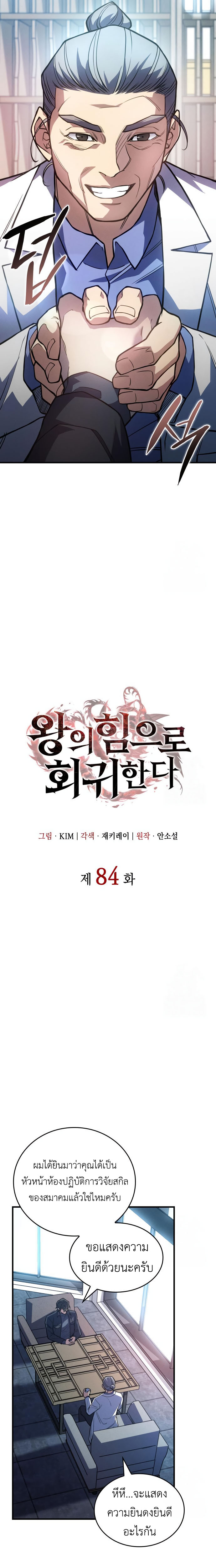 Regressing With the King’s Power ตอนที่ 84 แปลไทย