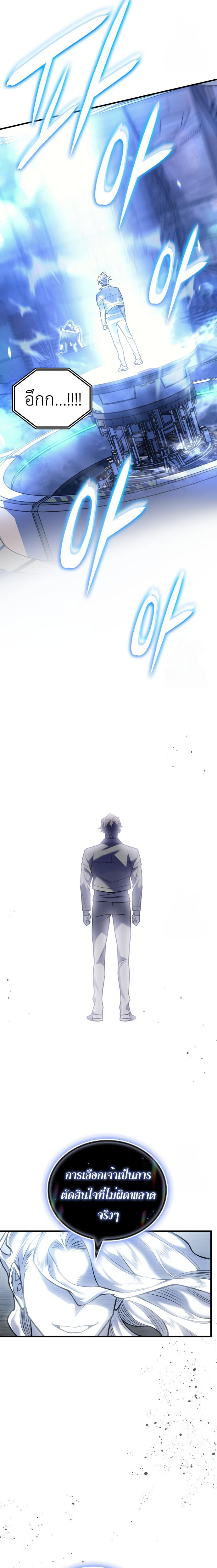 Regressing With the King’s Power ตอนที่ 84 แปลไทย