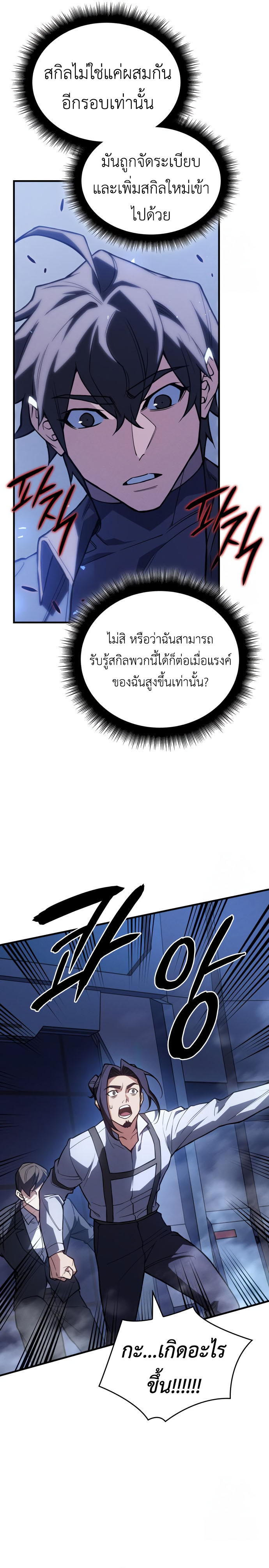 Regressing With the King’s Power ตอนที่ 84 แปลไทย