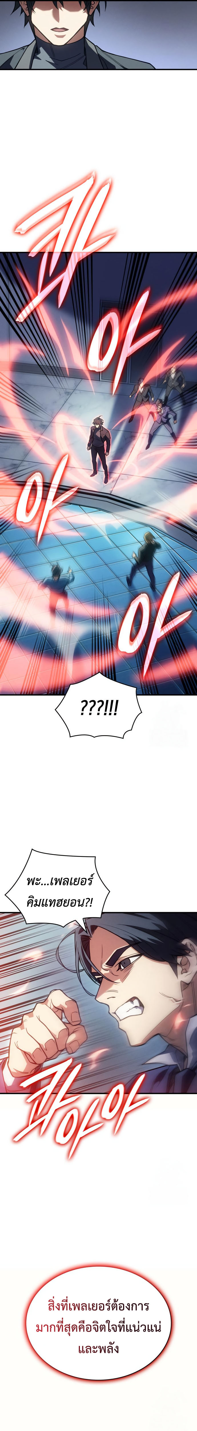 Regressing With the King’s Power ตอนที่ 84 แปลไทย