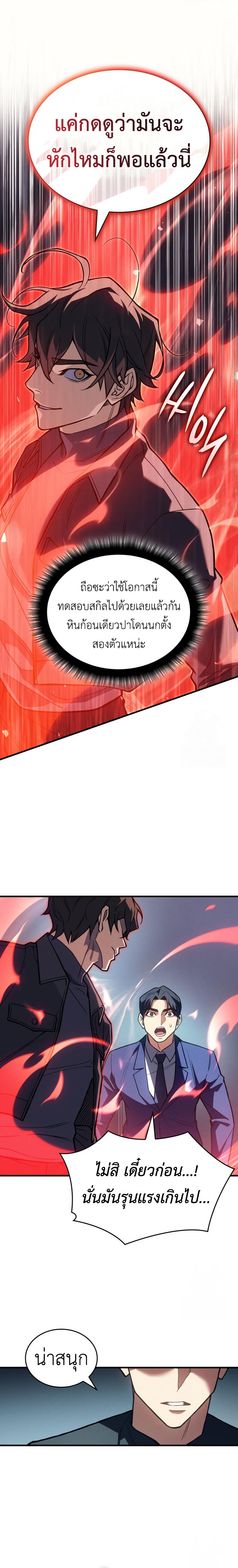 Regressing With the King’s Power ตอนที่ 84 แปลไทย