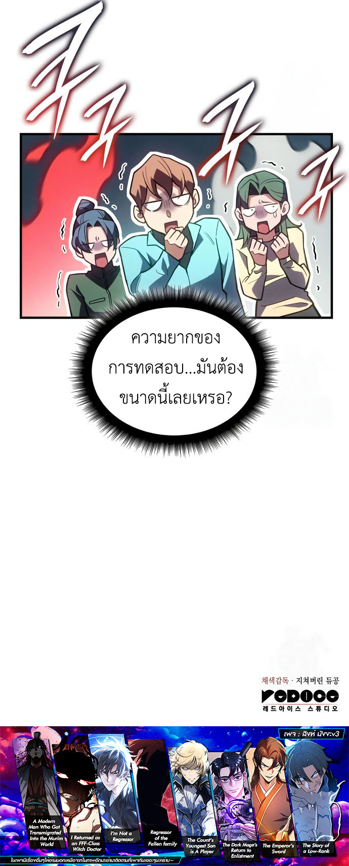Regressing With the King’s Power ตอนที่ 84 แปลไทย
