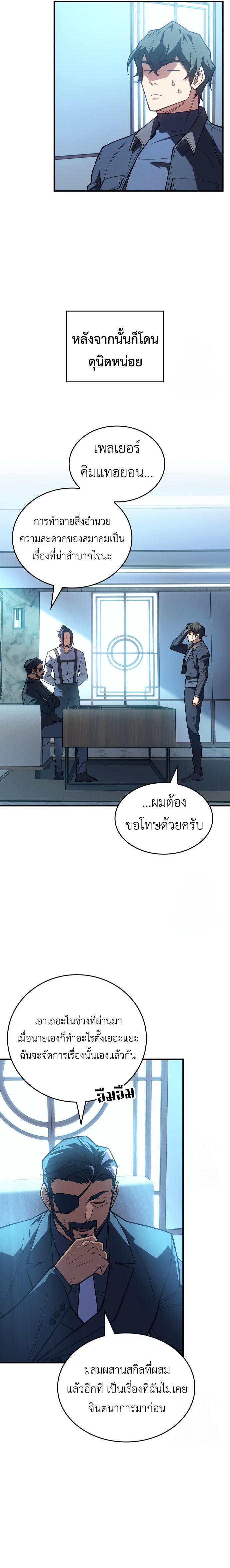 Regressing With the King’s Power ตอนที่ 84 แปลไทย